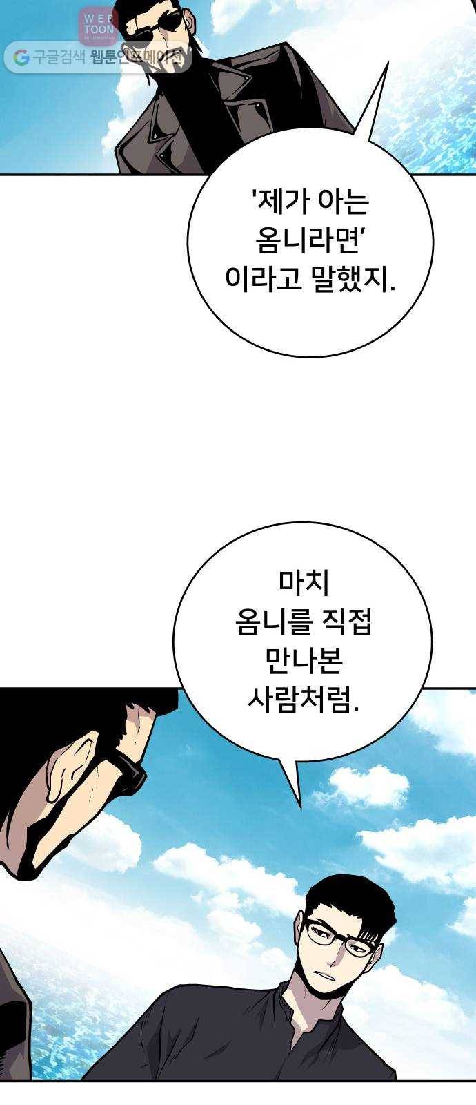 인간의 온도 제 45화. 하나님의 선물 53