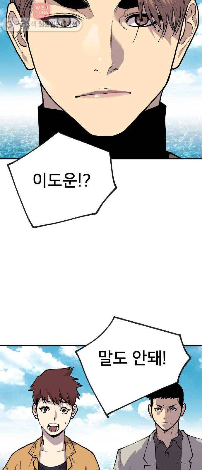 인간의 온도 제 45화. 하나님의 선물 58