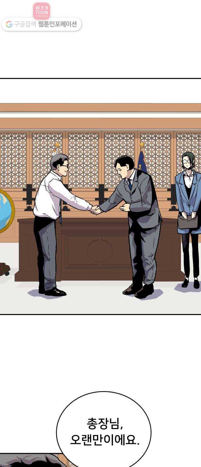 인간의 온도 제 49화. 무례한 부탁 2