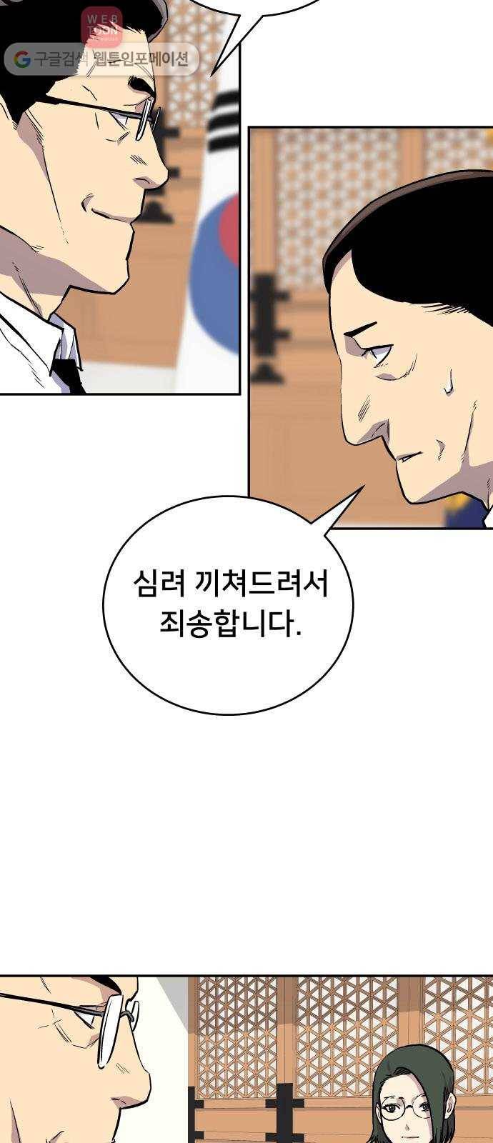 인간의 온도 제 49화. 무례한 부탁 3