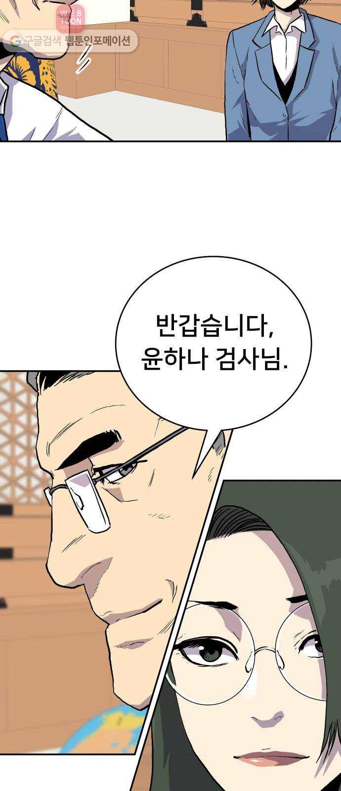 인간의 온도 제 49화. 무례한 부탁 4