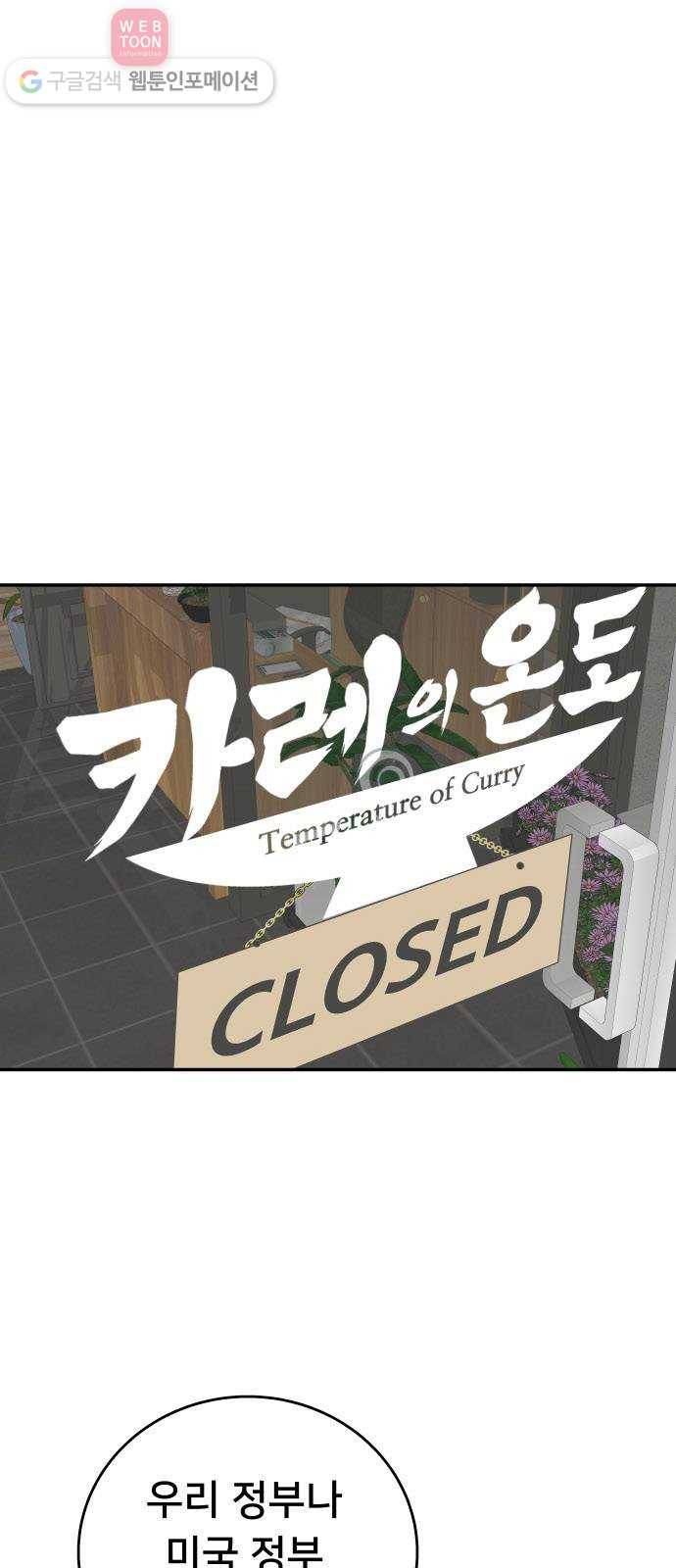 인간의 온도 제 49화. 무례한 부탁 6
