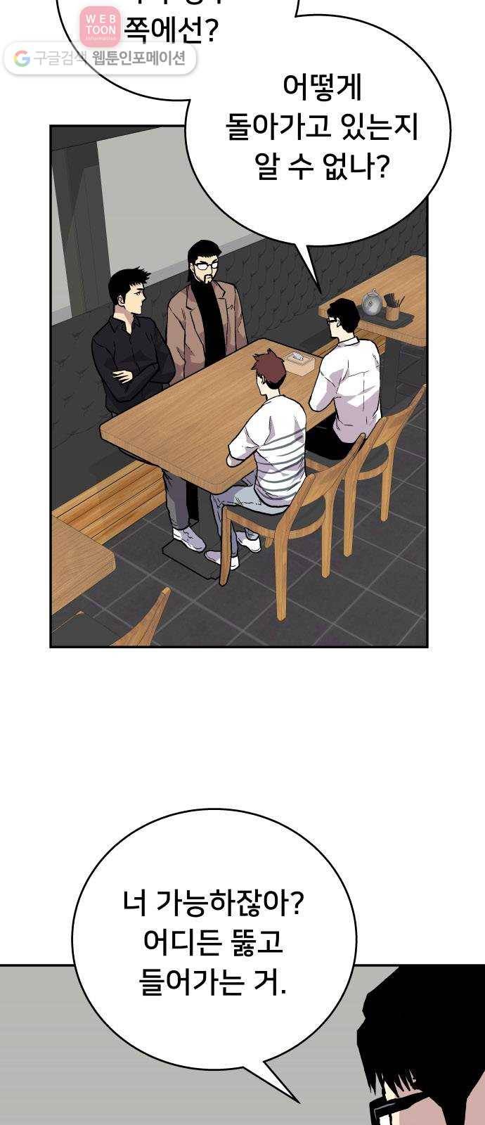 인간의 온도 제 49화. 무례한 부탁 7
