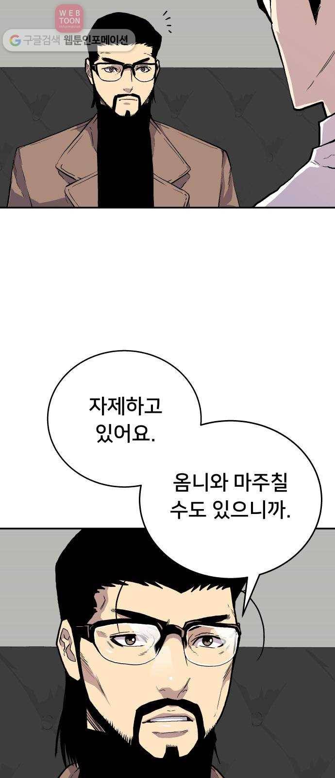 인간의 온도 제 49화. 무례한 부탁 8