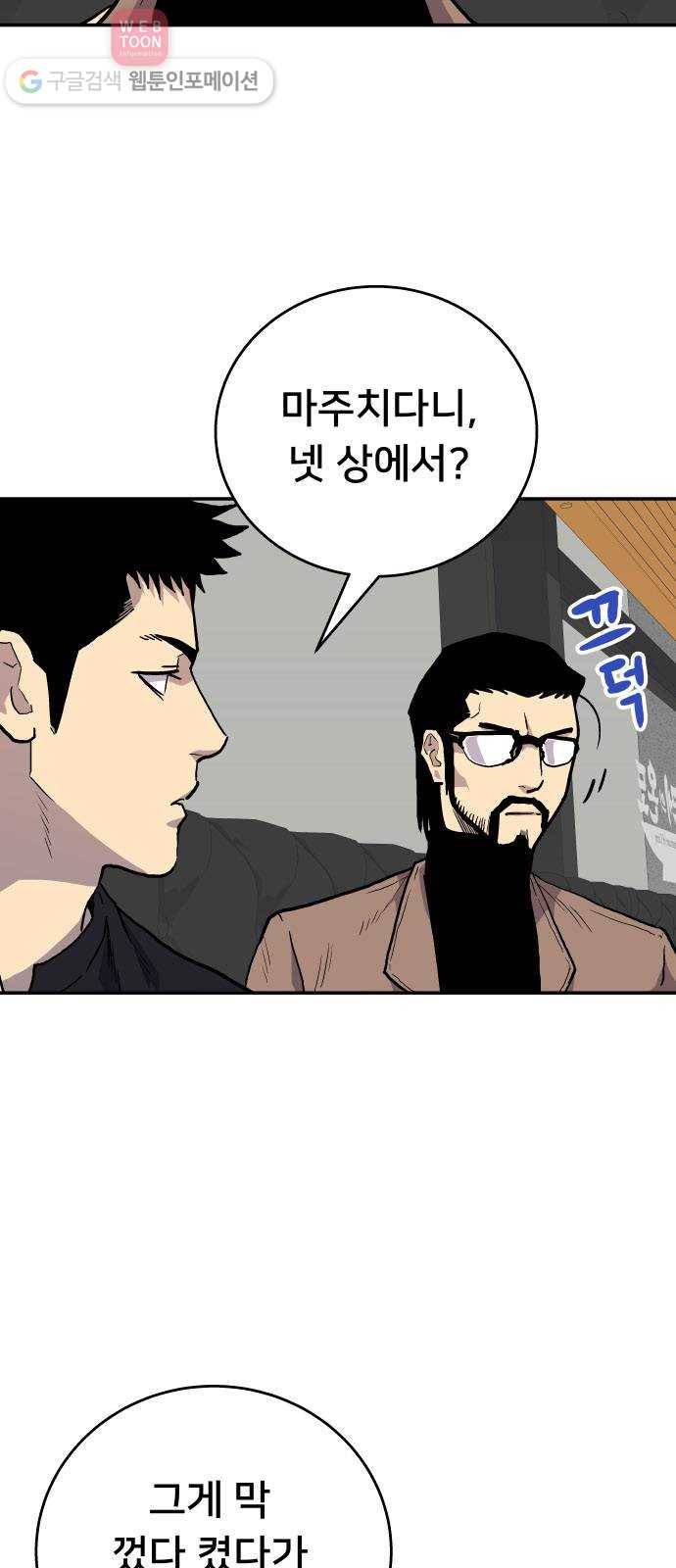 인간의 온도 제 49화. 무례한 부탁 9
