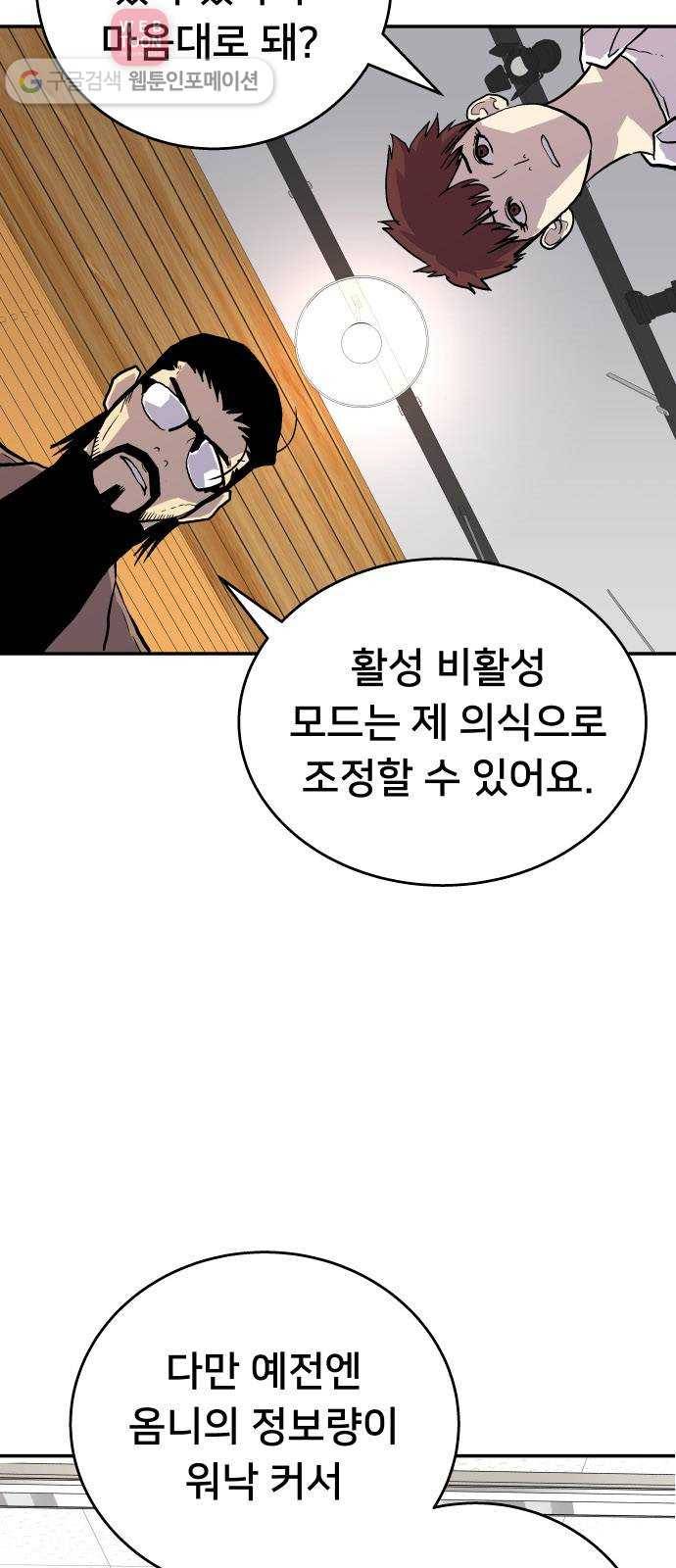 인간의 온도 제 49화. 무례한 부탁 10