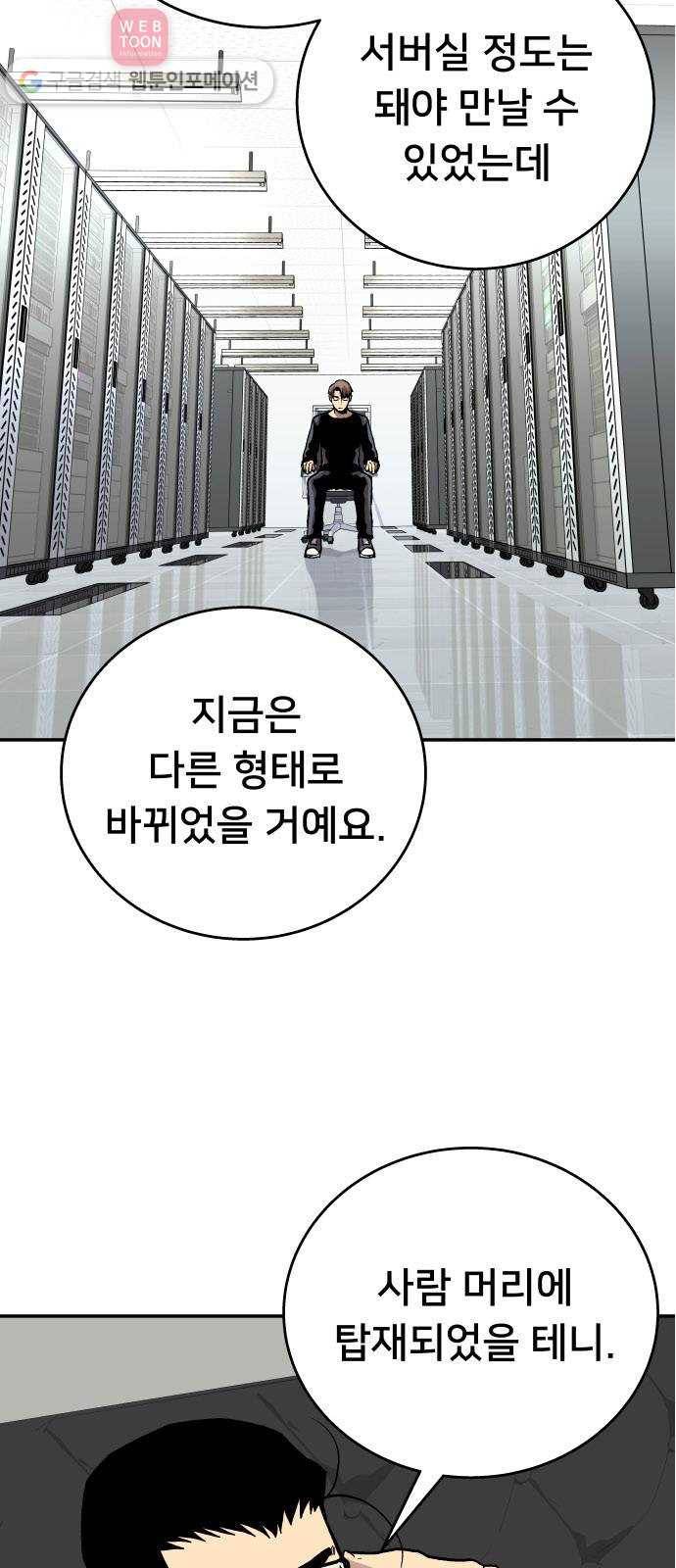 인간의 온도 제 49화. 무례한 부탁 11