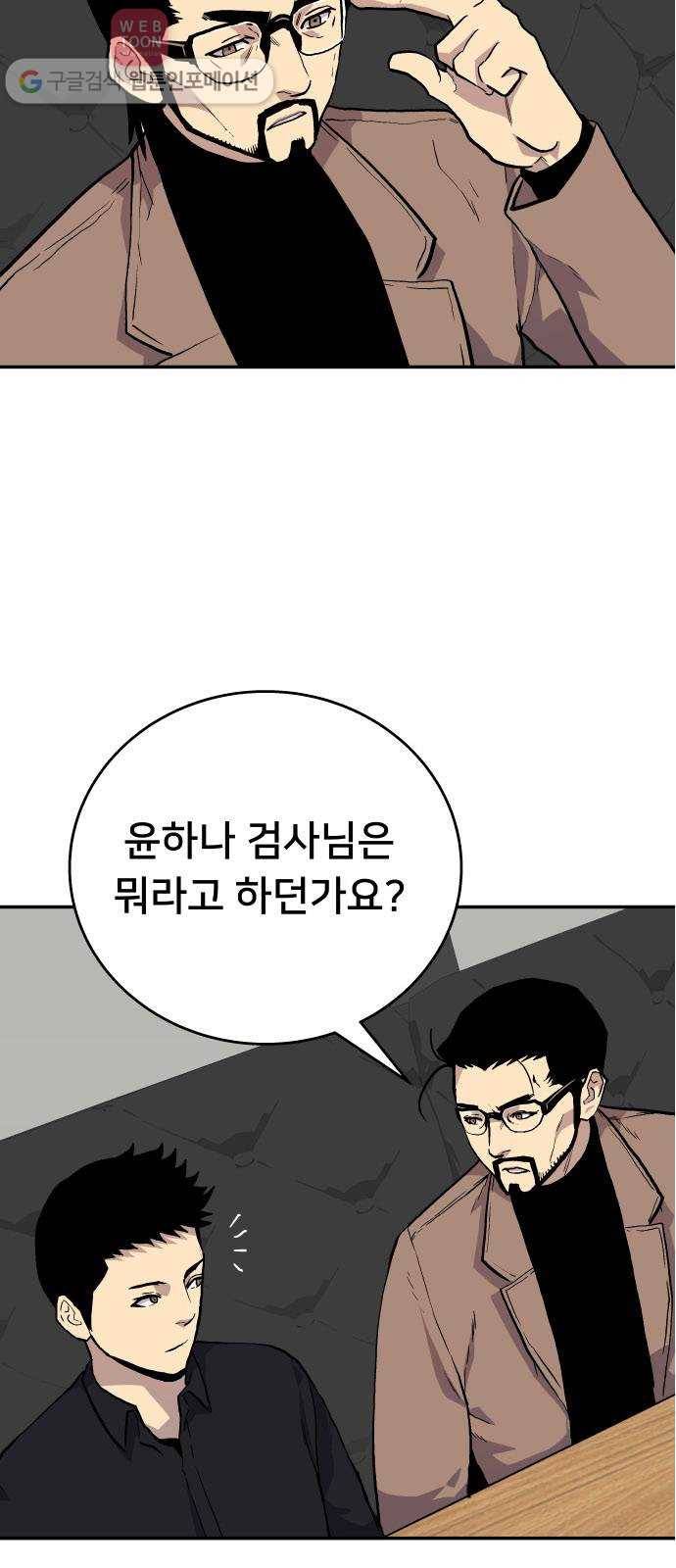 인간의 온도 제 49화. 무례한 부탁 12