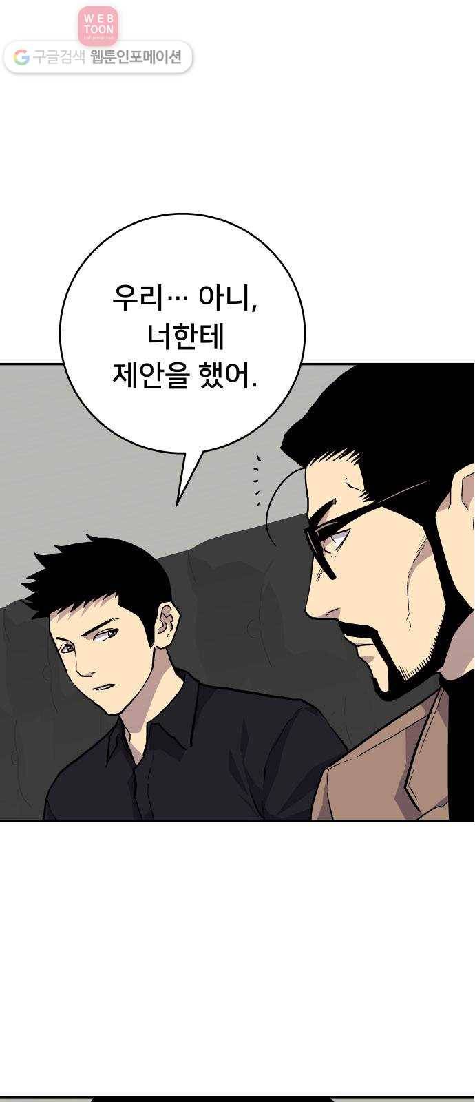 인간의 온도 제 49화. 무례한 부탁 13