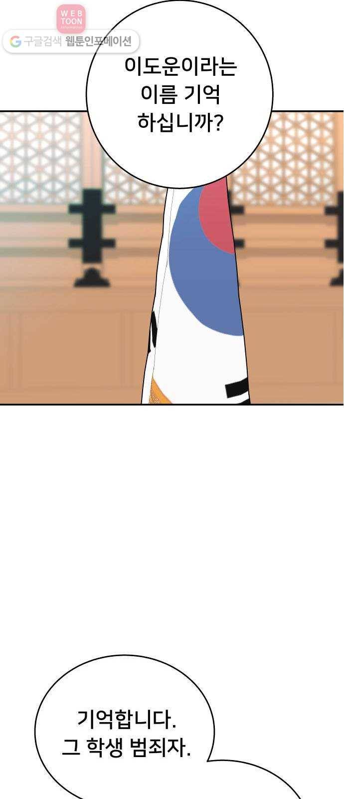 인간의 온도 제 49화. 무례한 부탁 15