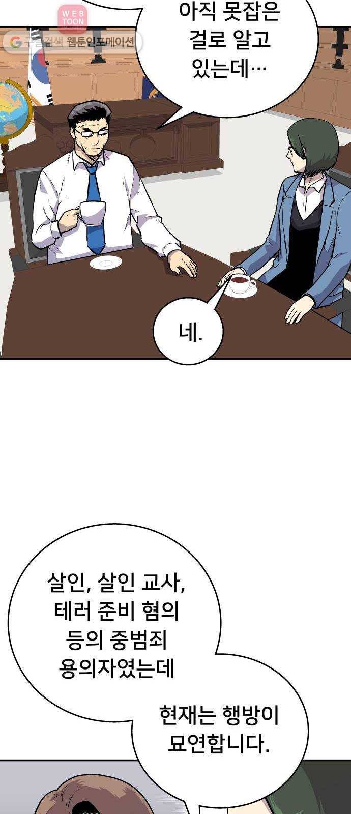 인간의 온도 제 49화. 무례한 부탁 16