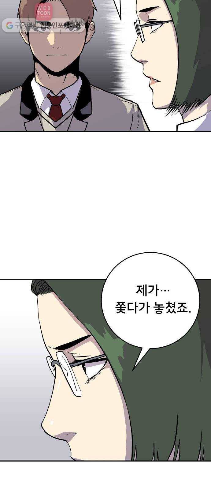 인간의 온도 제 49화. 무례한 부탁 17