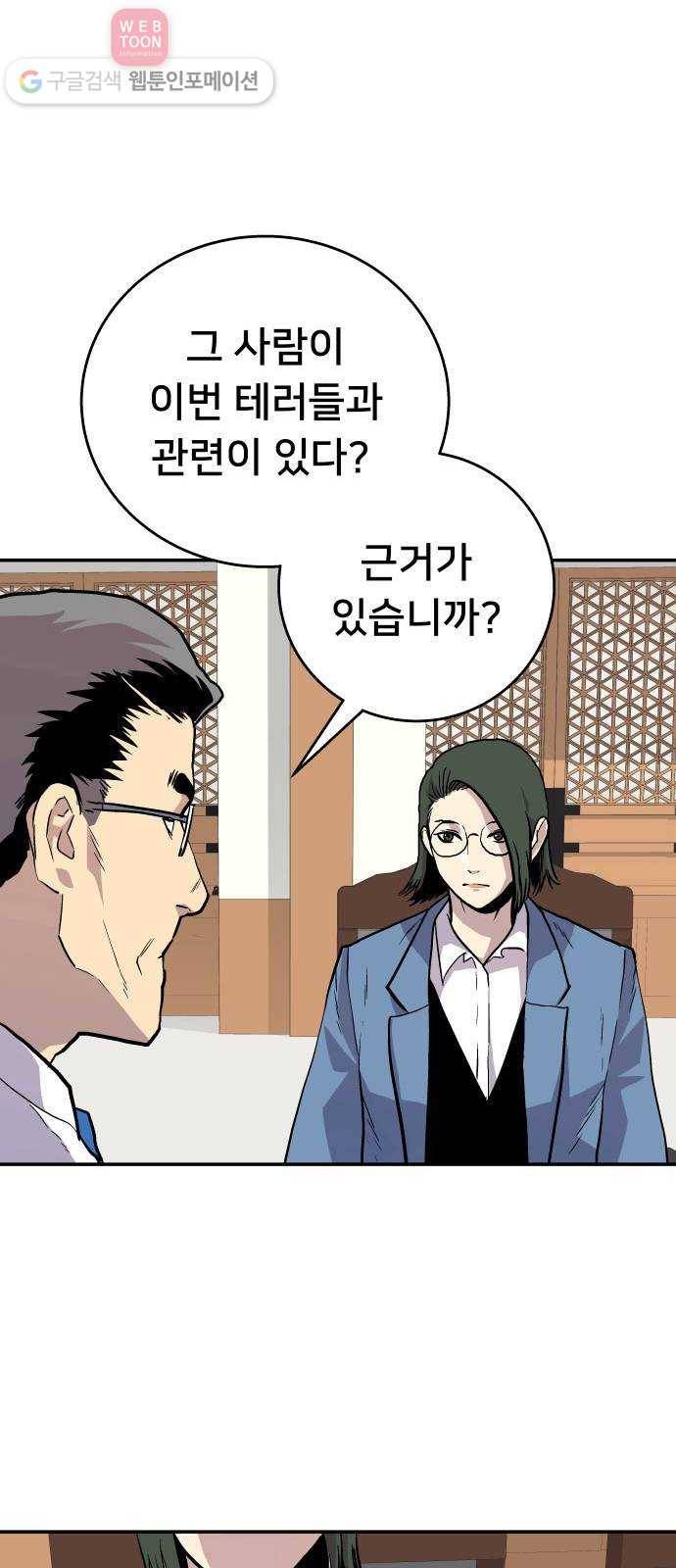 인간의 온도 제 49화. 무례한 부탁 18