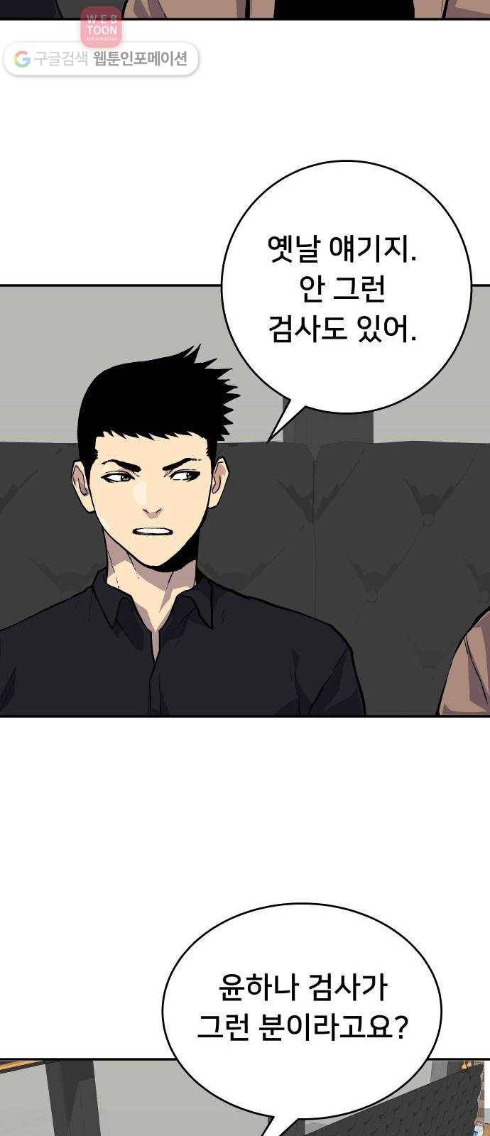 인간의 온도 제 49화. 무례한 부탁 21