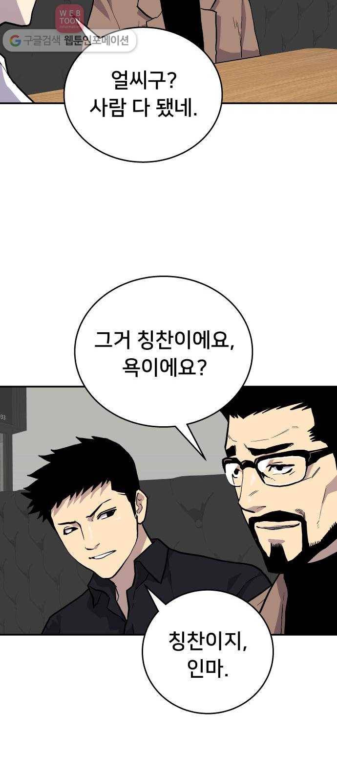 인간의 온도 제 49화. 무례한 부탁 23