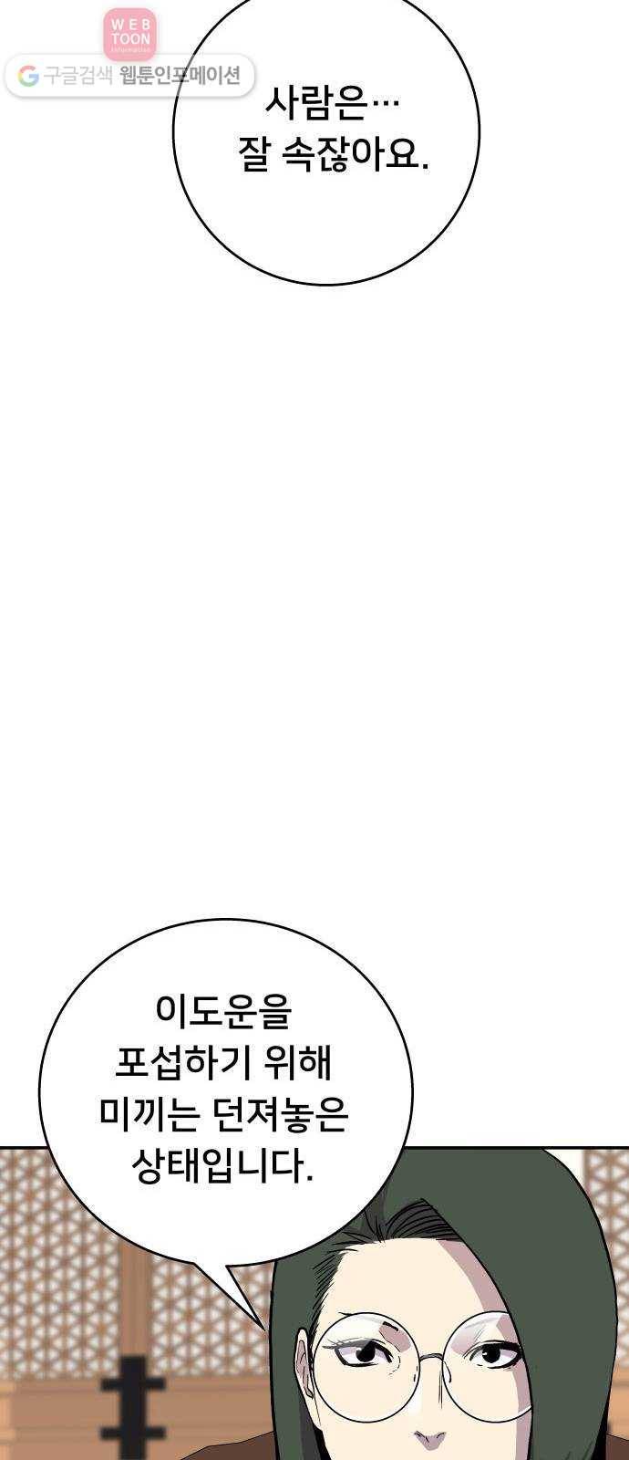 인간의 온도 제 49화. 무례한 부탁 25