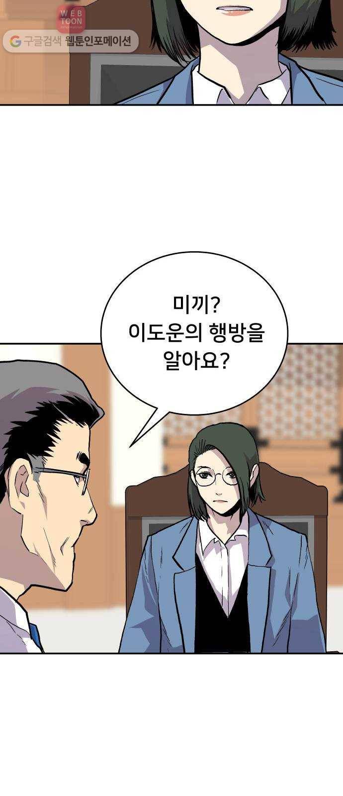 인간의 온도 제 49화. 무례한 부탁 26