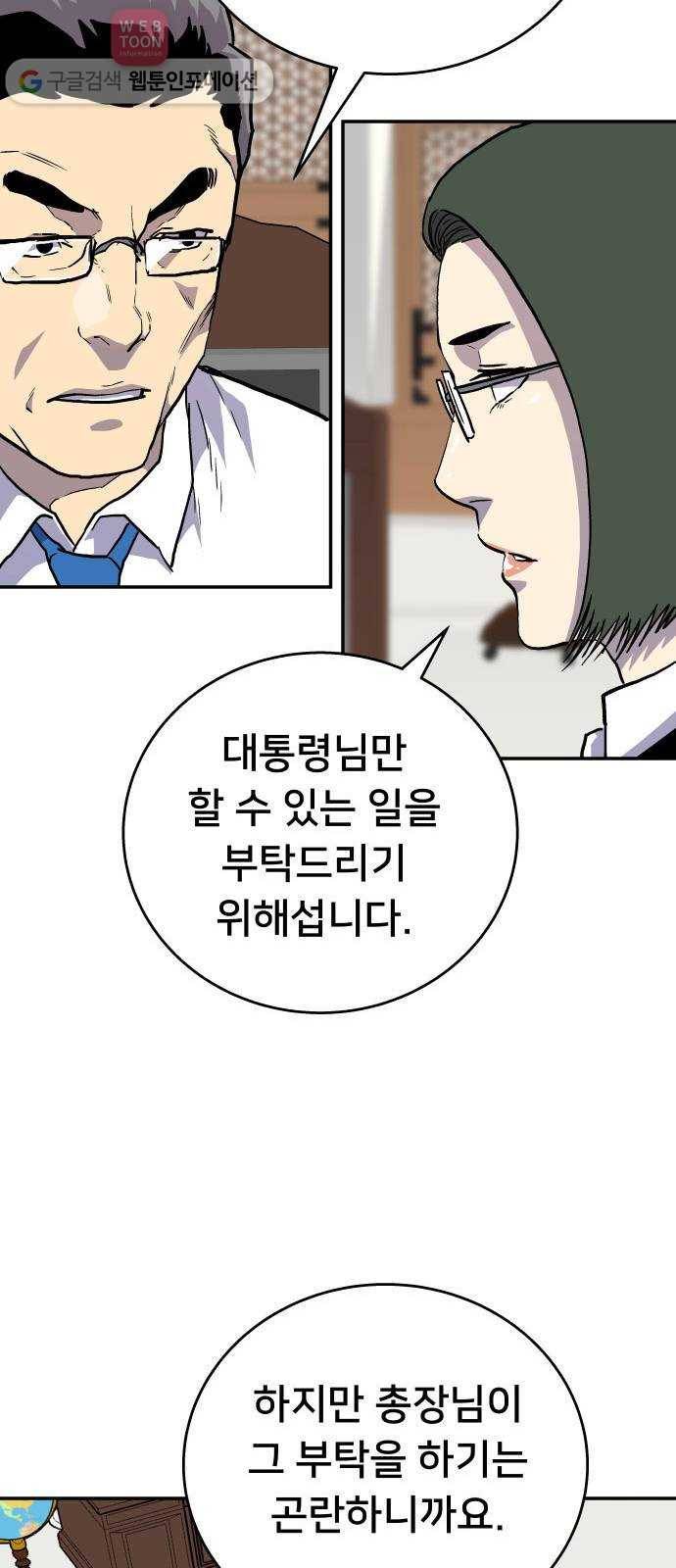 인간의 온도 제 49화. 무례한 부탁 28