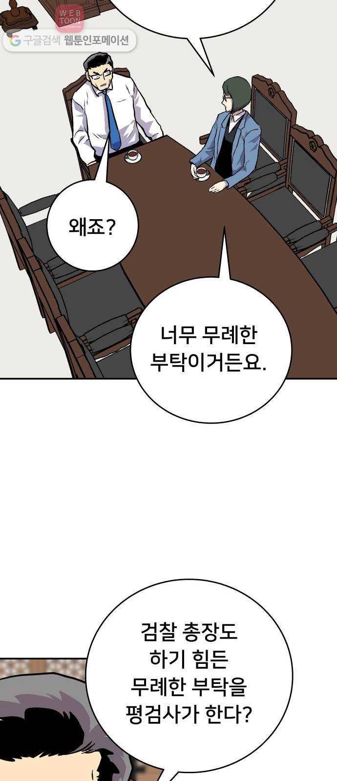 인간의 온도 제 49화. 무례한 부탁 29