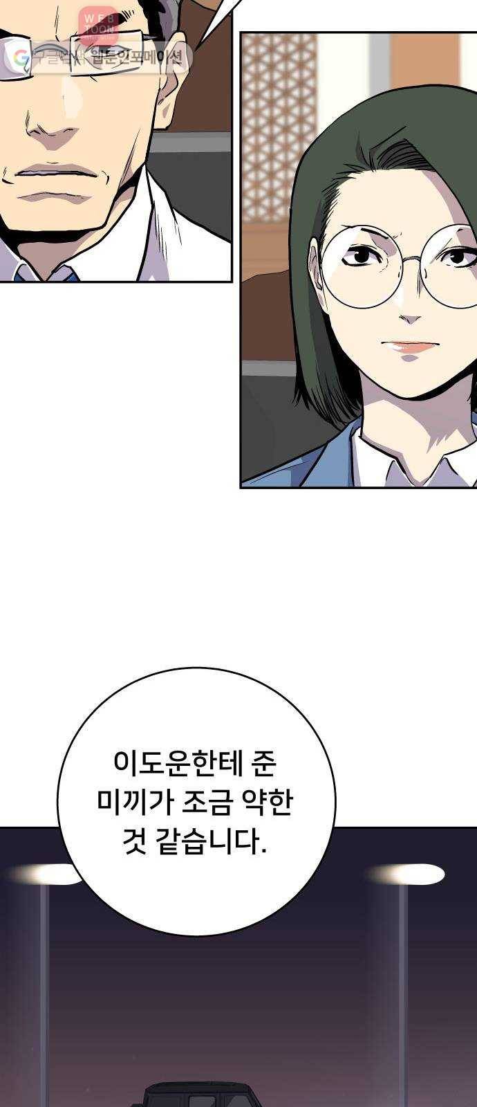인간의 온도 제 49화. 무례한 부탁 30