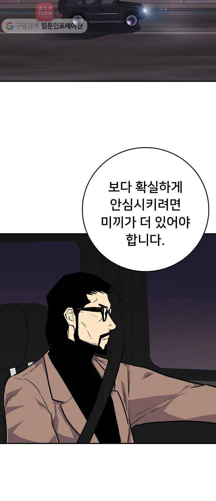 인간의 온도 제 49화. 무례한 부탁 31