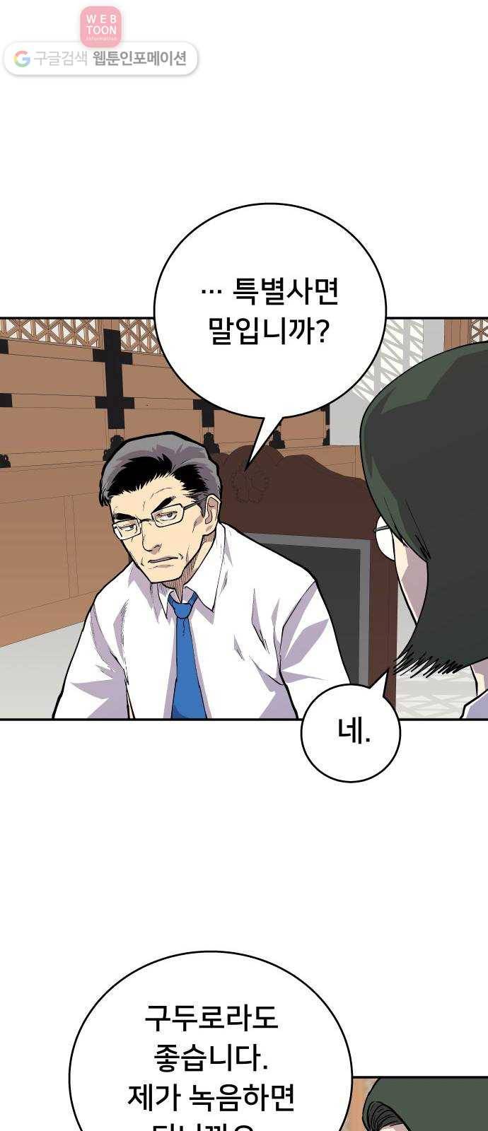 인간의 온도 제 49화. 무례한 부탁 34