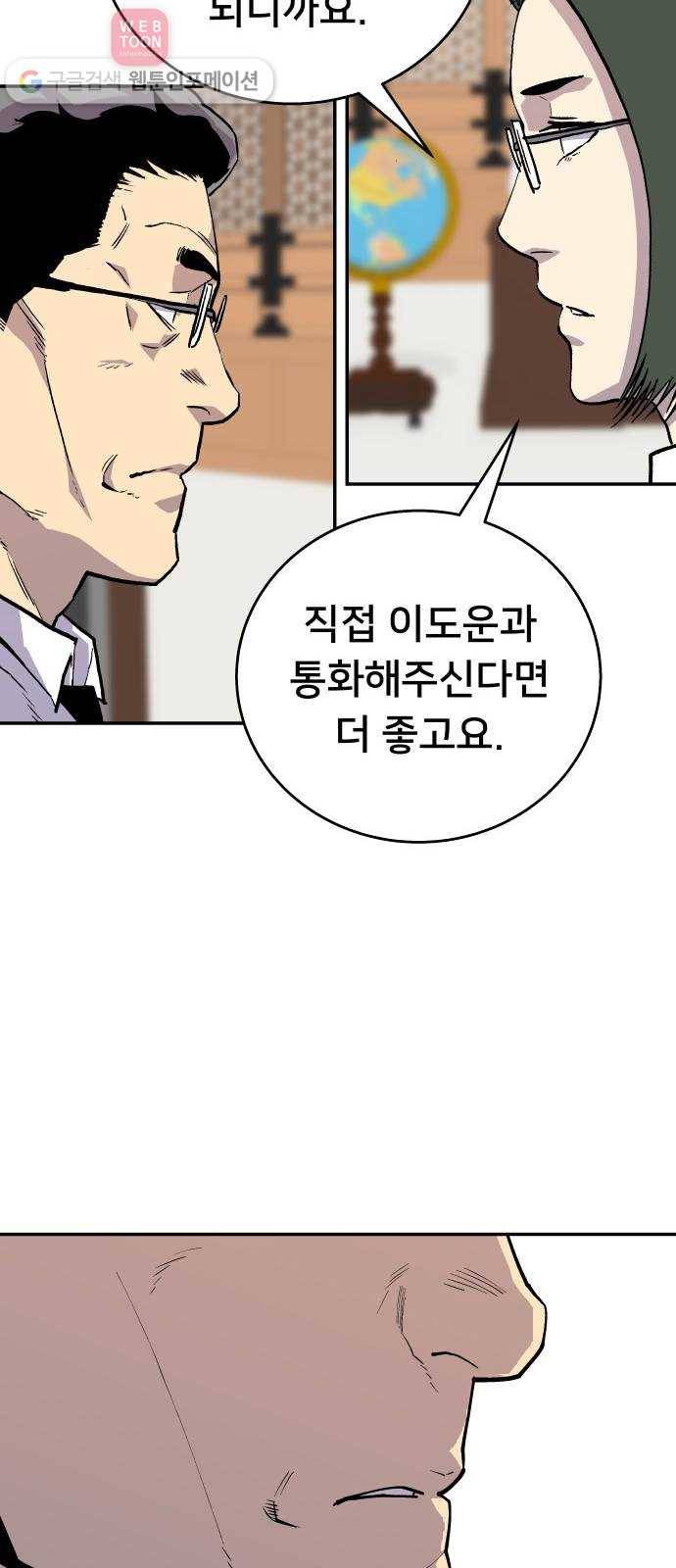 인간의 온도 제 49화. 무례한 부탁 35