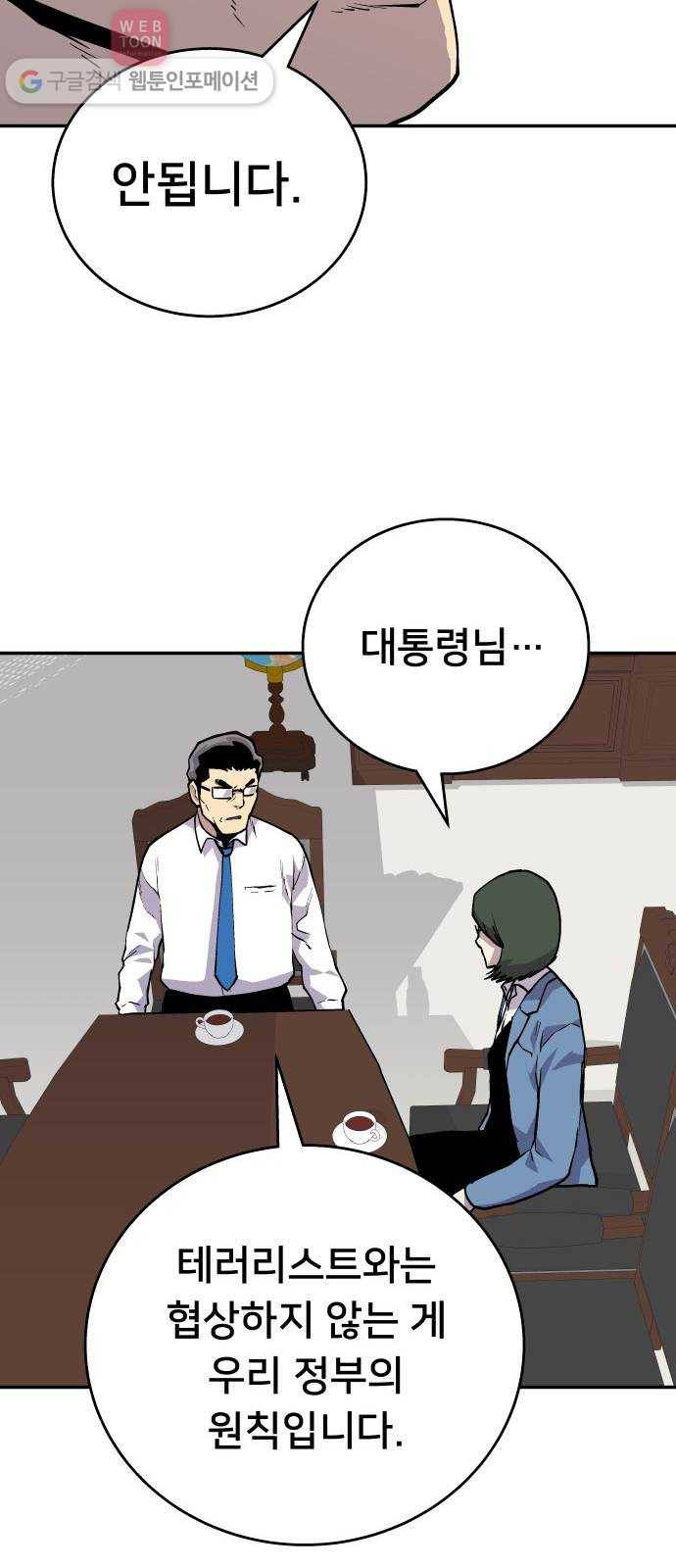 인간의 온도 제 49화. 무례한 부탁 36
