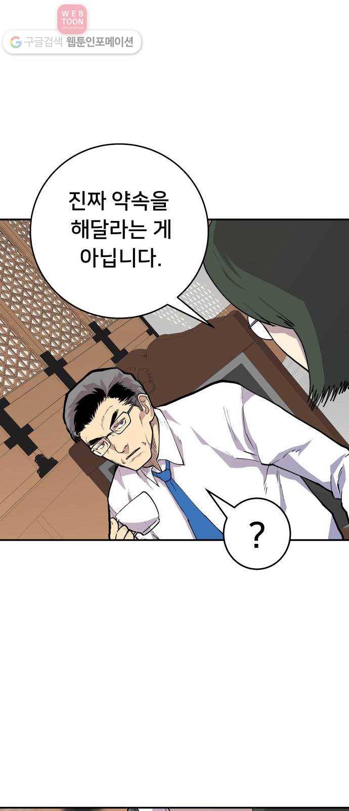 인간의 온도 제 49화. 무례한 부탁 37