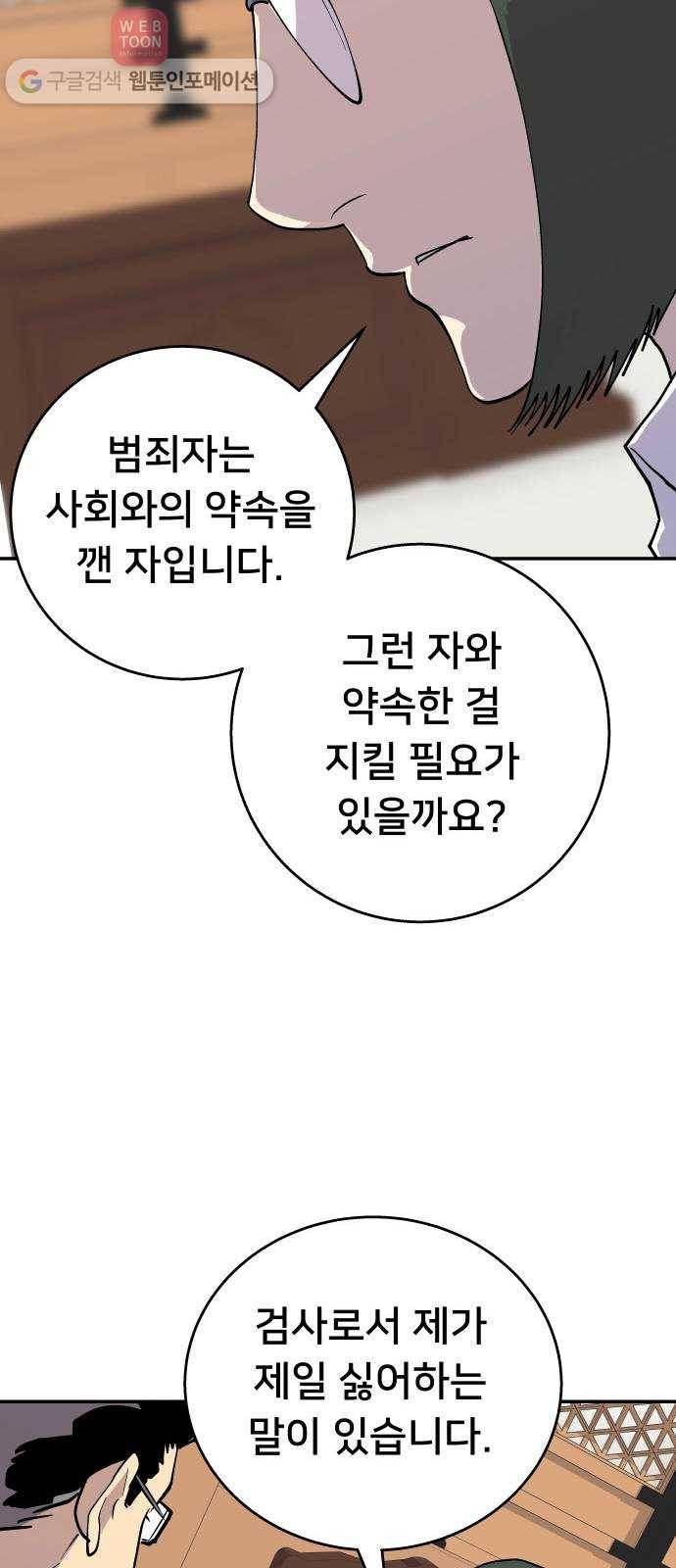 인간의 온도 제 49화. 무례한 부탁 38