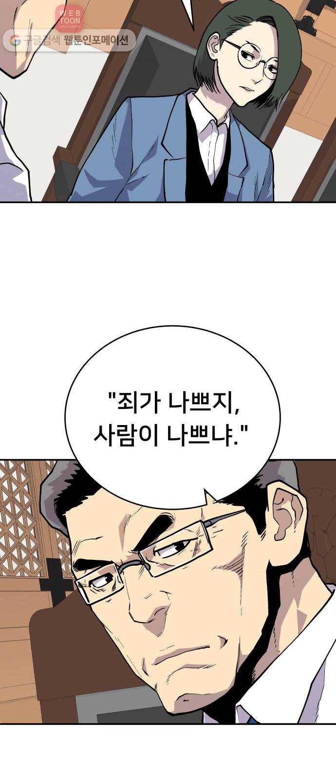 인간의 온도 제 49화. 무례한 부탁 39