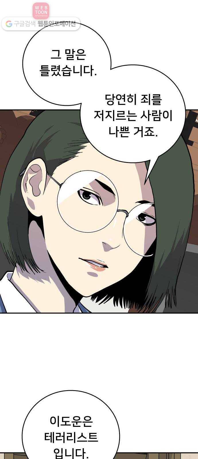 인간의 온도 제 49화. 무례한 부탁 40
