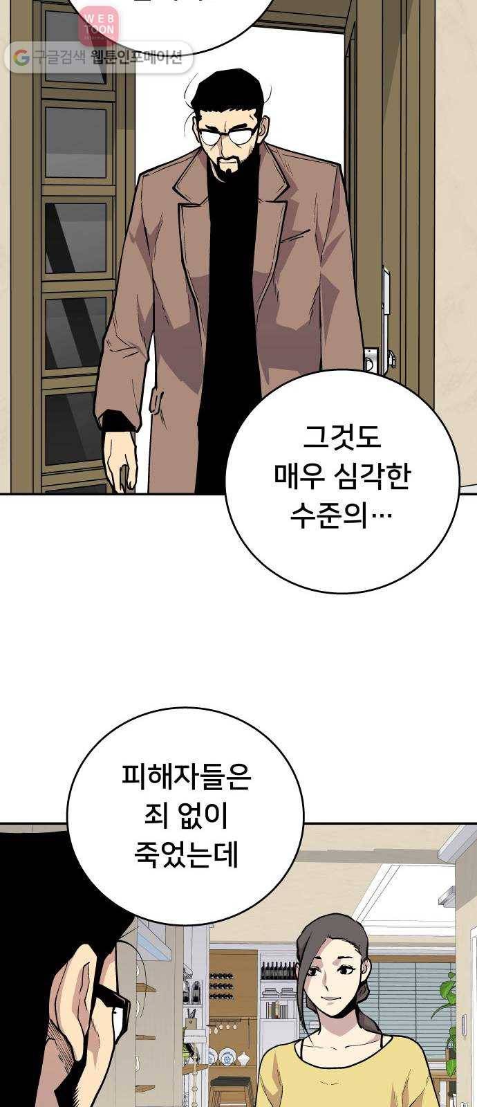 인간의 온도 제 49화. 무례한 부탁 41