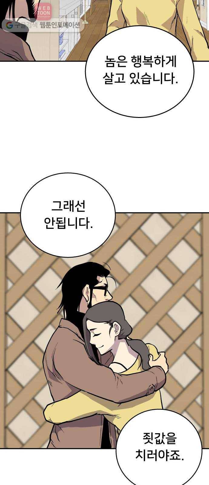 인간의 온도 제 49화. 무례한 부탁 42