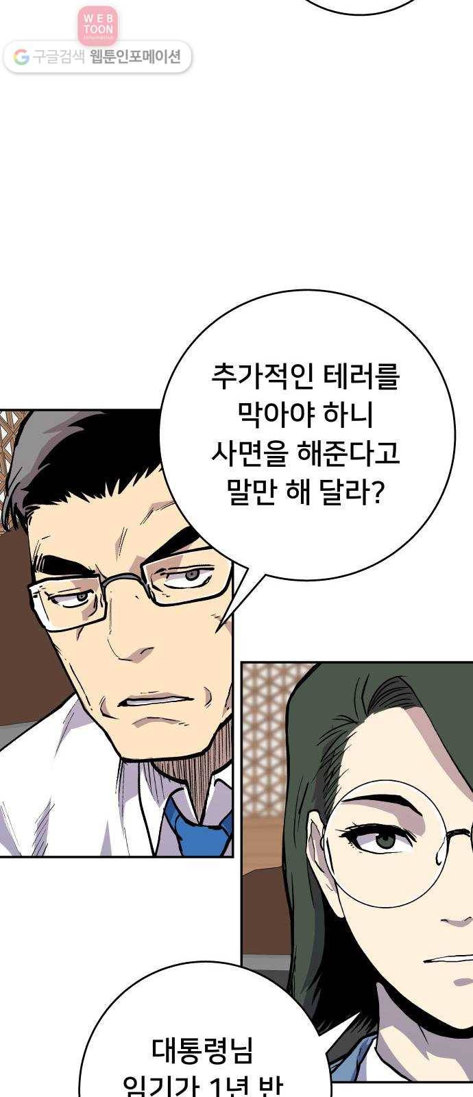 인간의 온도 제 49화. 무례한 부탁 43