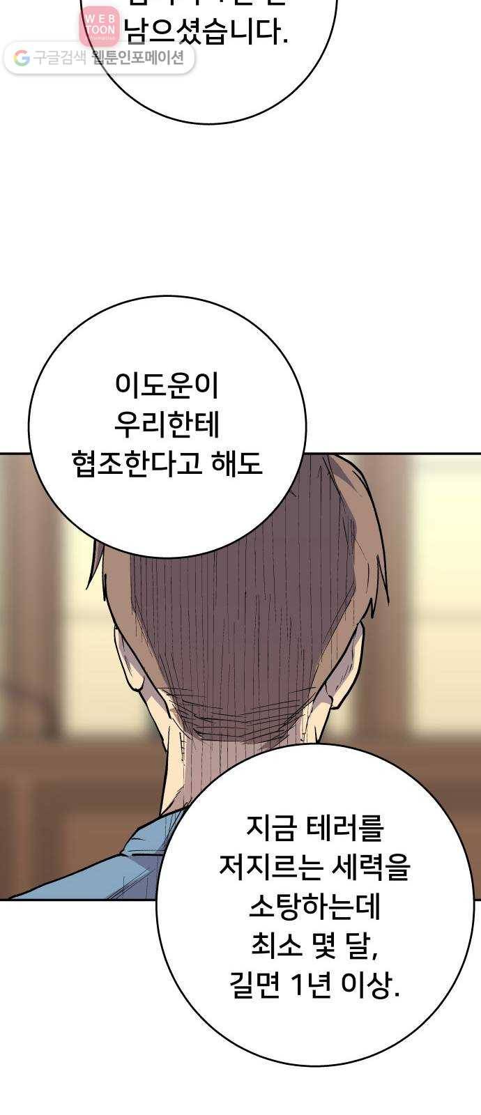 인간의 온도 제 49화. 무례한 부탁 44