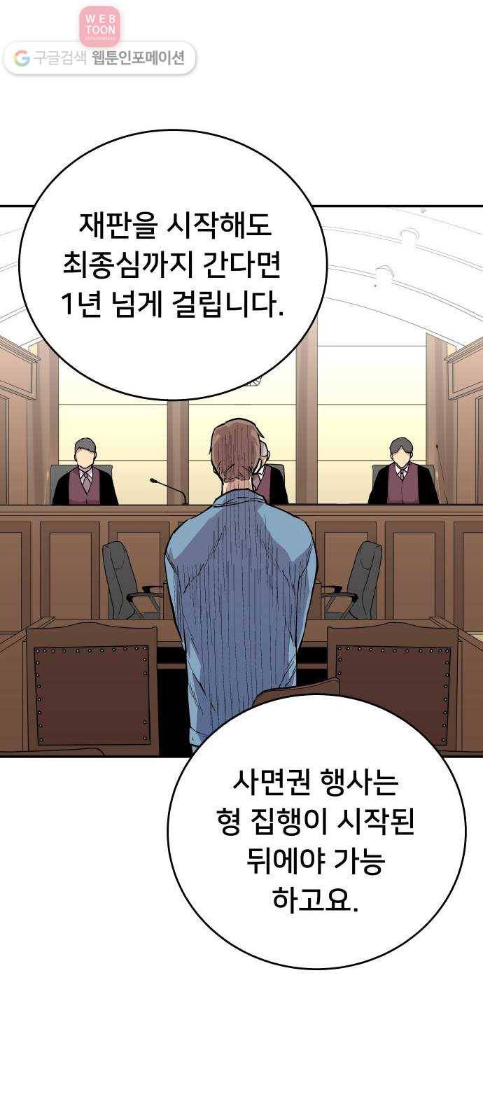인간의 온도 제 49화. 무례한 부탁 45