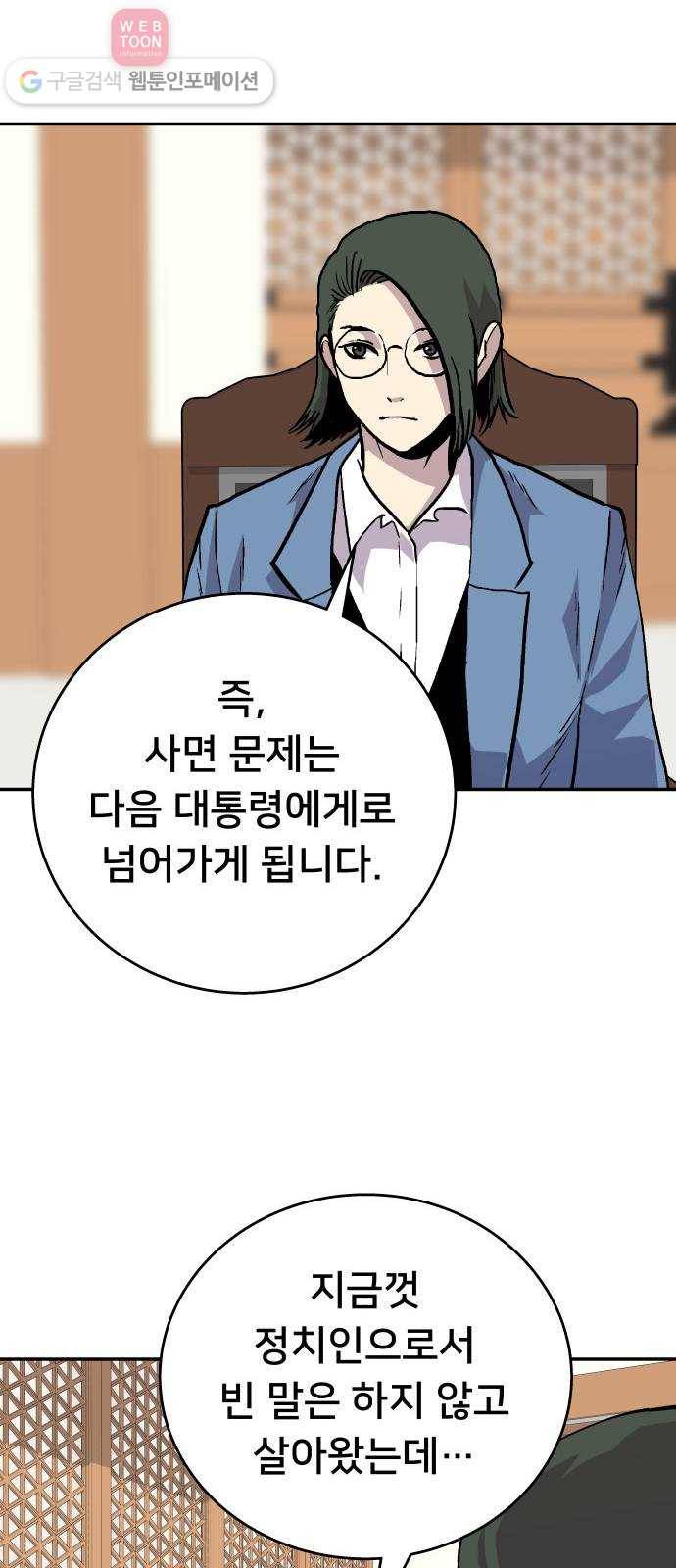 인간의 온도 제 49화. 무례한 부탁 46