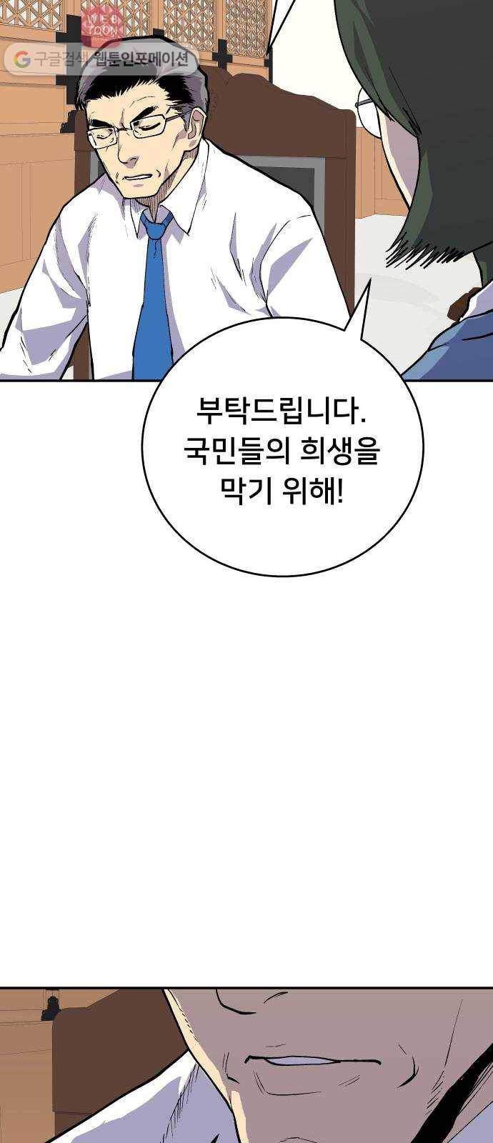 인간의 온도 제 49화. 무례한 부탁 47
