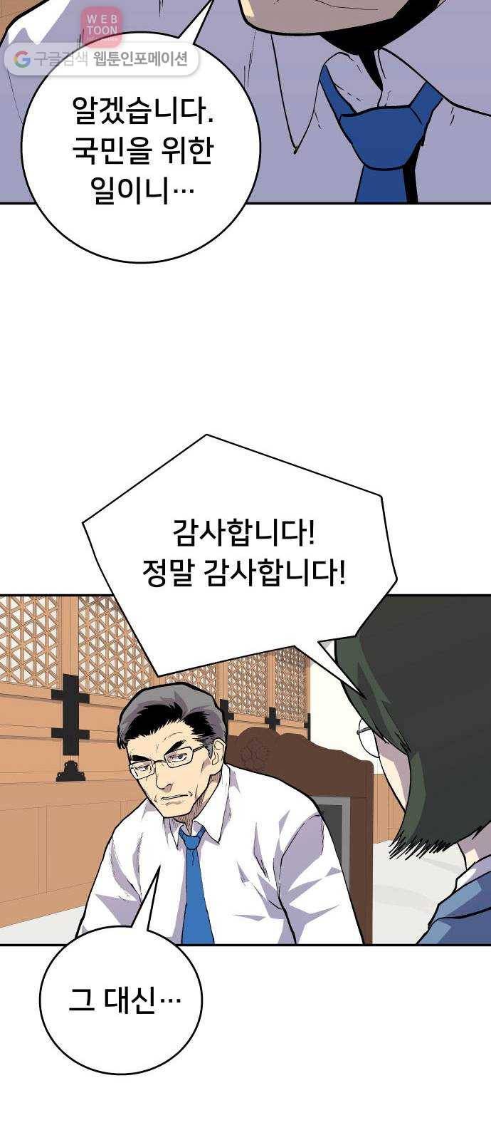 인간의 온도 제 49화. 무례한 부탁 48
