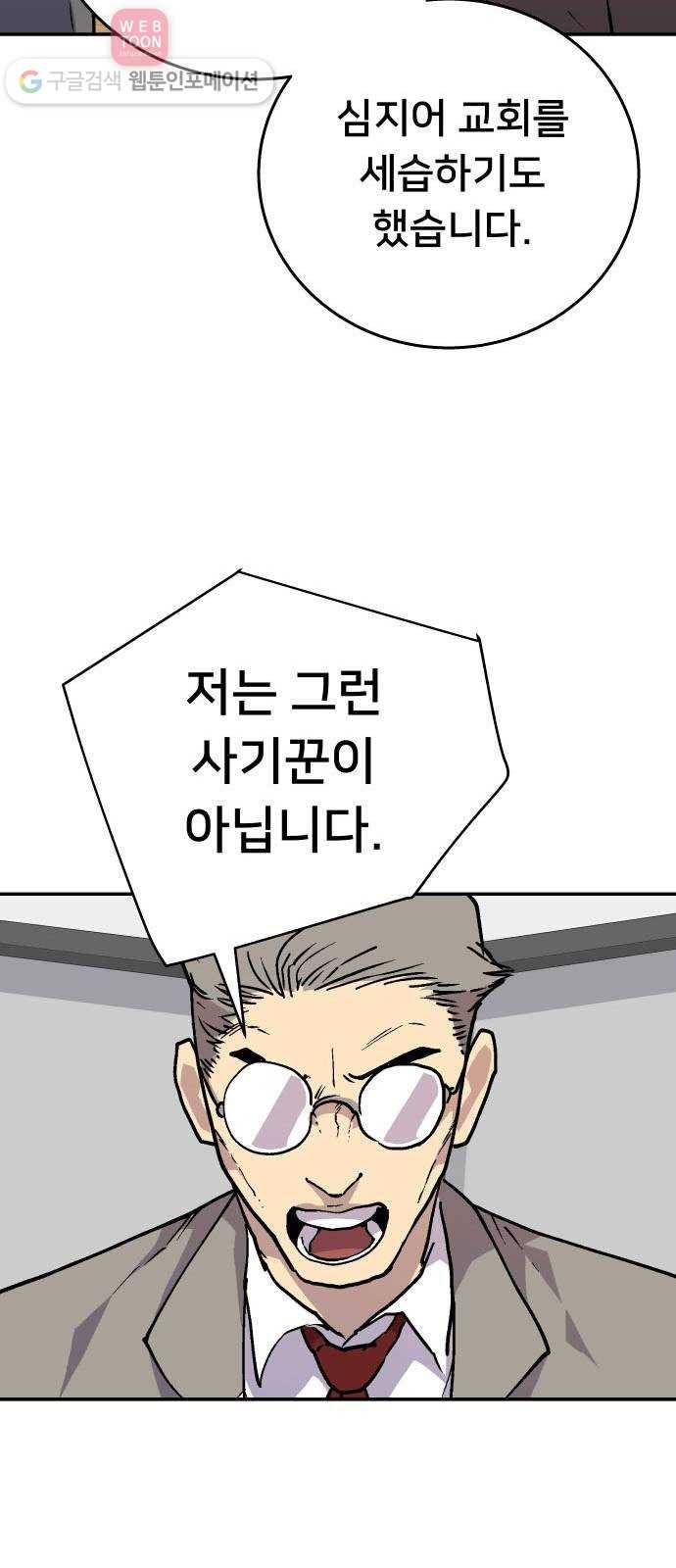 인간의 온도 제 49화. 무례한 부탁 52