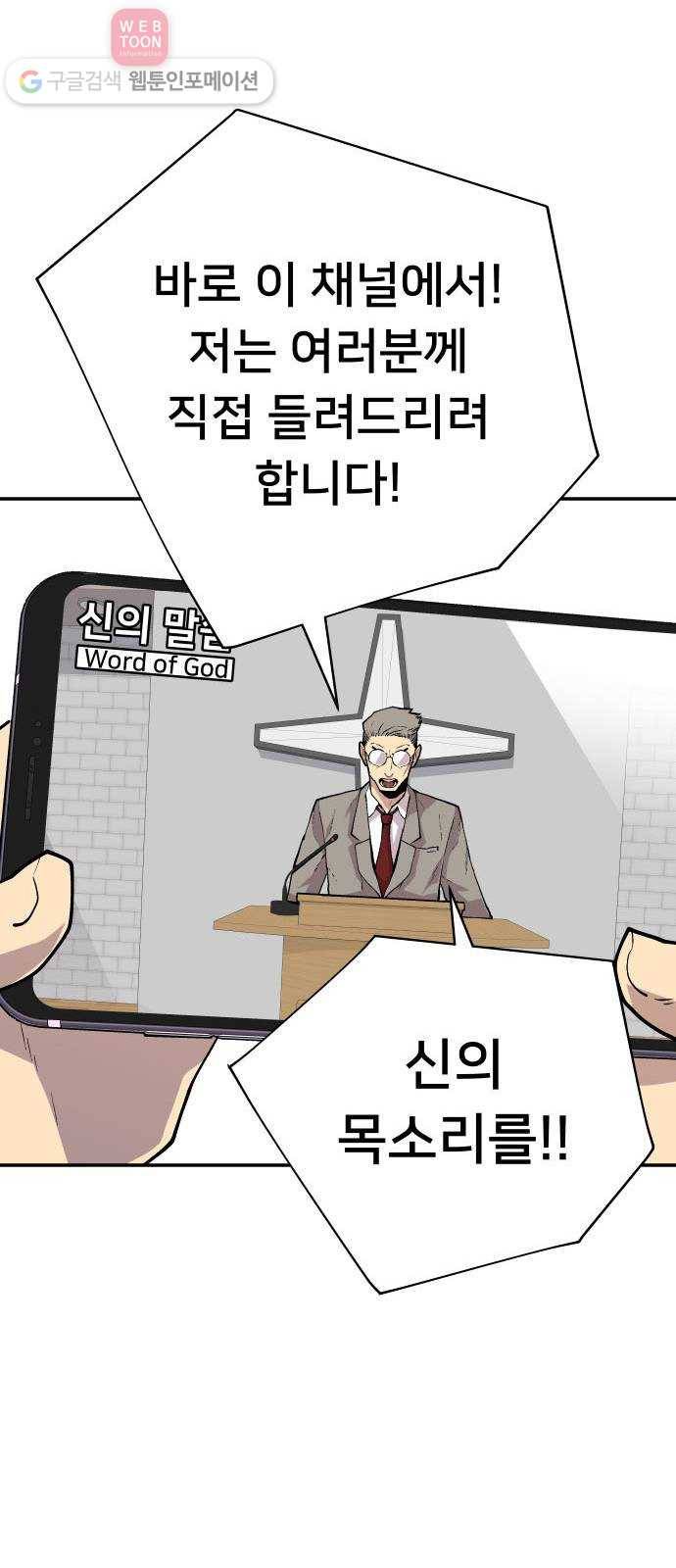 인간의 온도 제 49화. 무례한 부탁 53