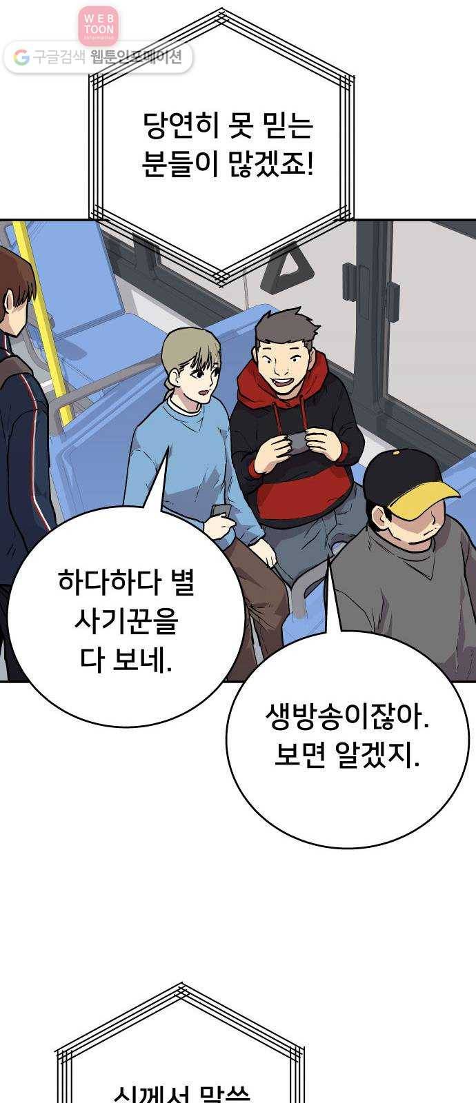 인간의 온도 제 49화. 무례한 부탁 54