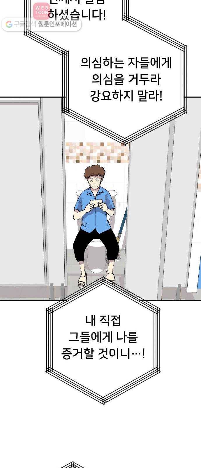 인간의 온도 제 49화. 무례한 부탁 55