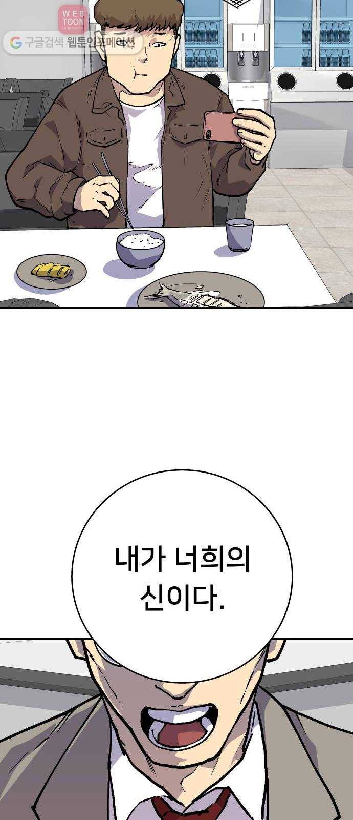 인간의 온도 제 49화. 무례한 부탁 57
