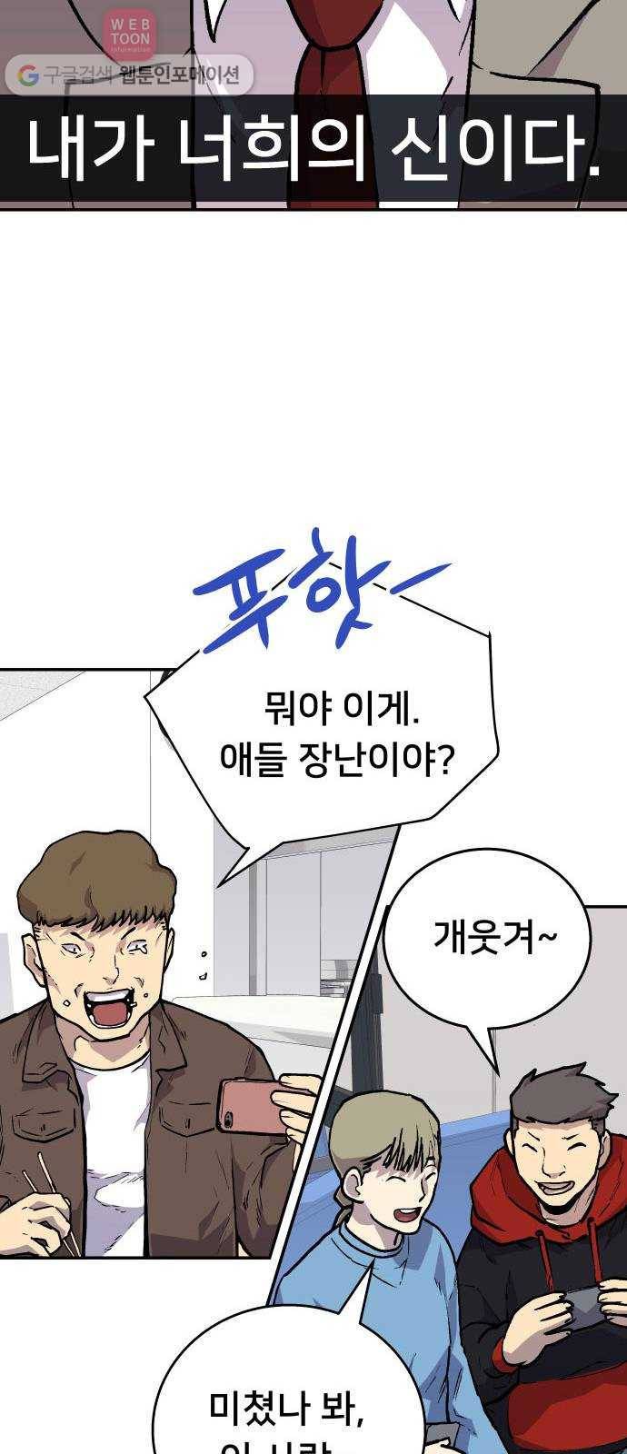 인간의 온도 제 49화. 무례한 부탁 58