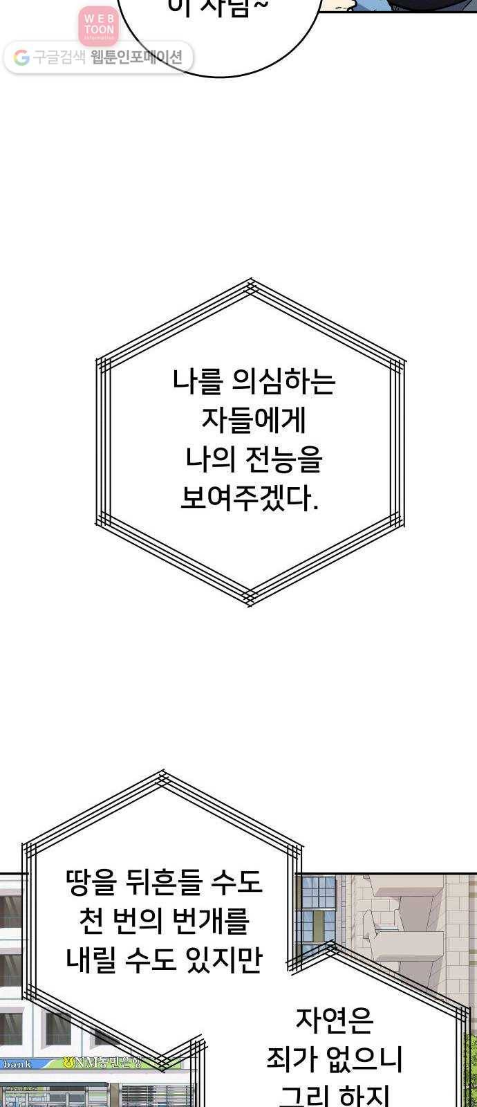 인간의 온도 제 49화. 무례한 부탁 59