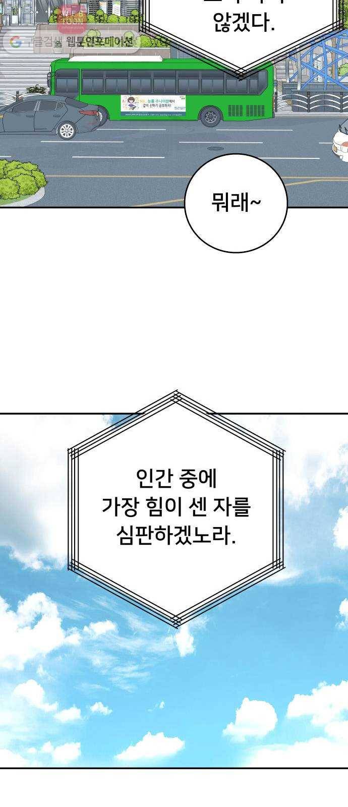 인간의 온도 제 49화. 무례한 부탁 60