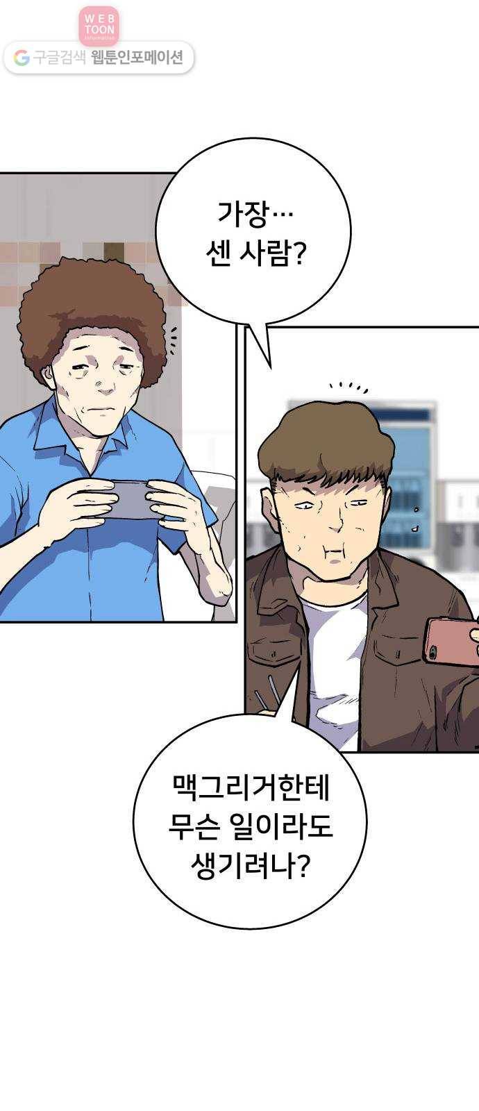 인간의 온도 제 49화. 무례한 부탁 61