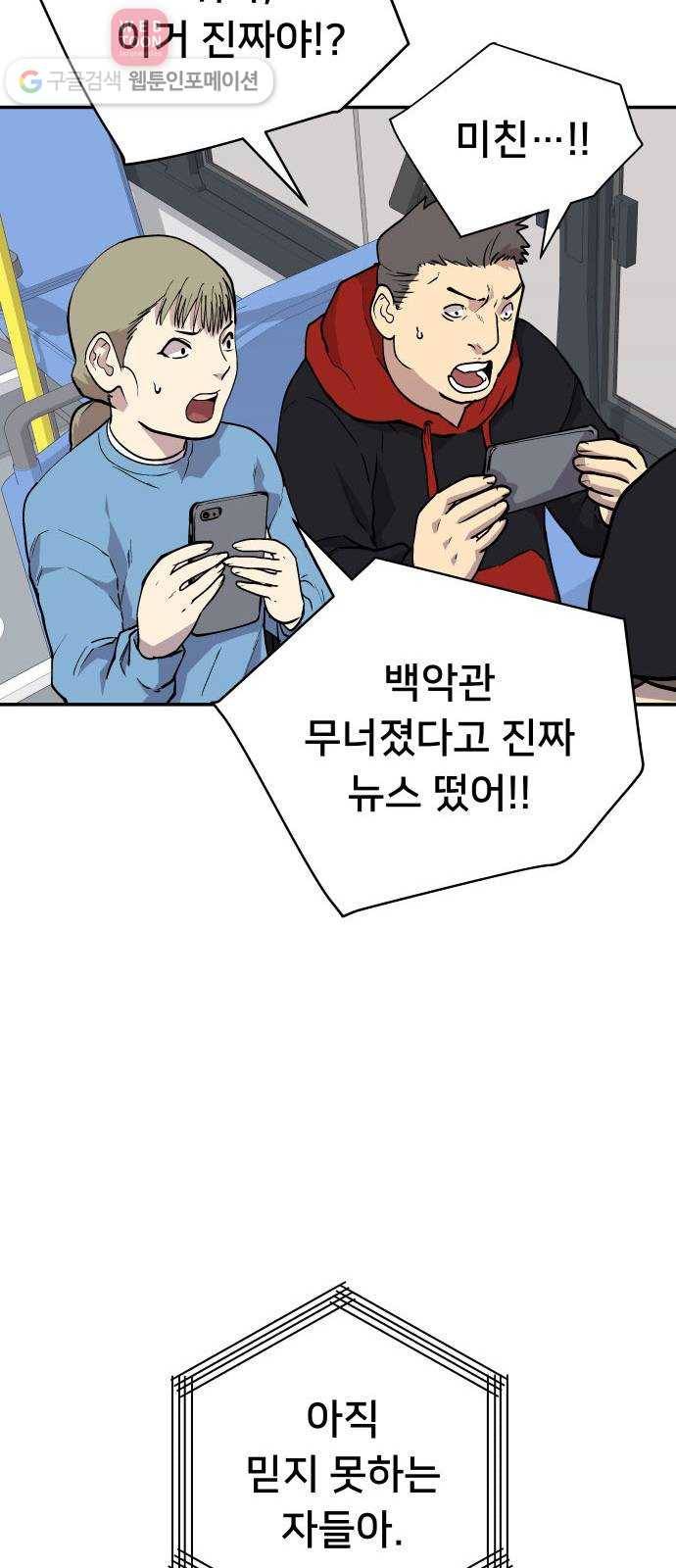 인간의 온도 제 49화. 무례한 부탁 64